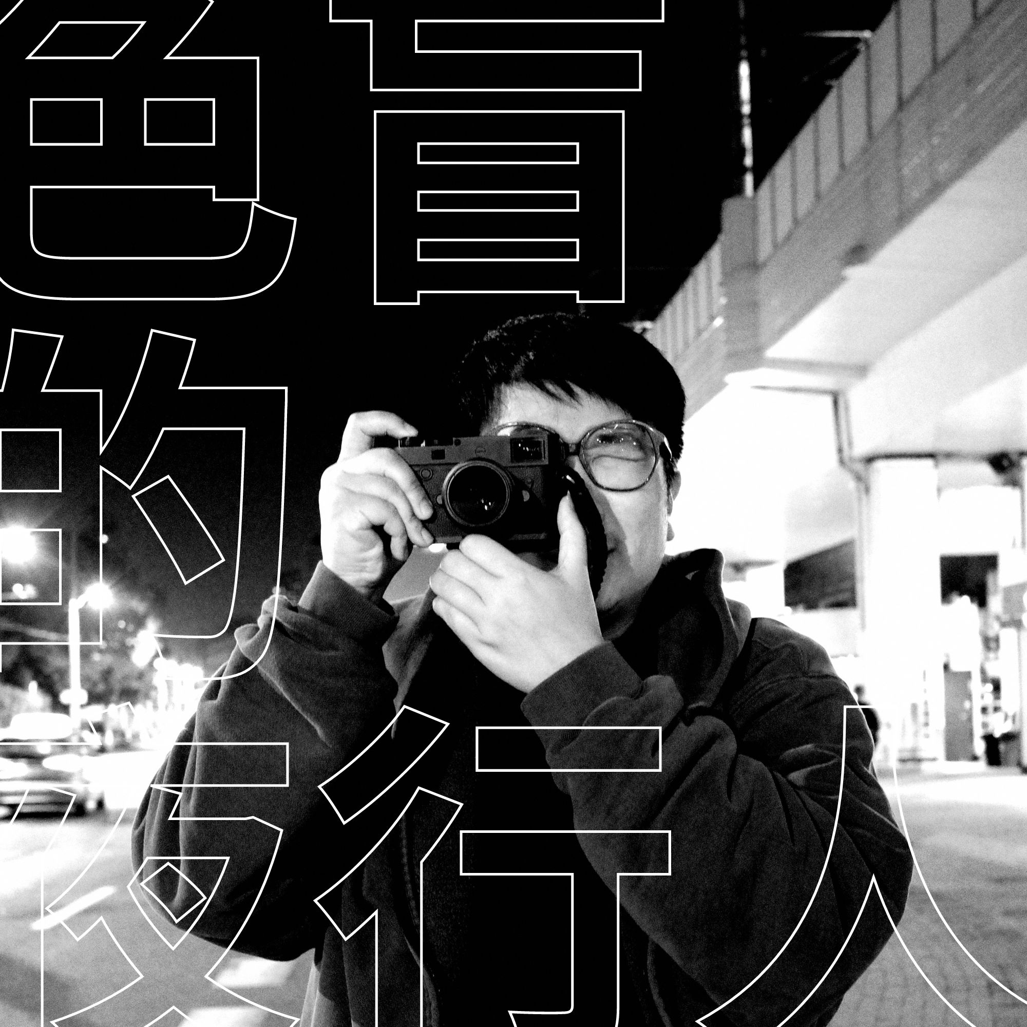 Monochrome Midnight Traveller’s “Reality Spaces”: A Sonic Journey Through the Urban Night